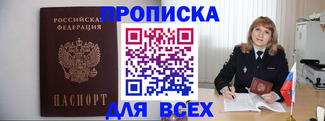 прописка паспорт в Башкортостане