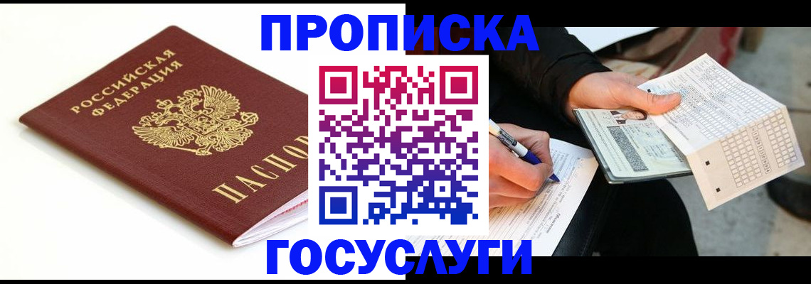 прописка поиск в Башкортостане