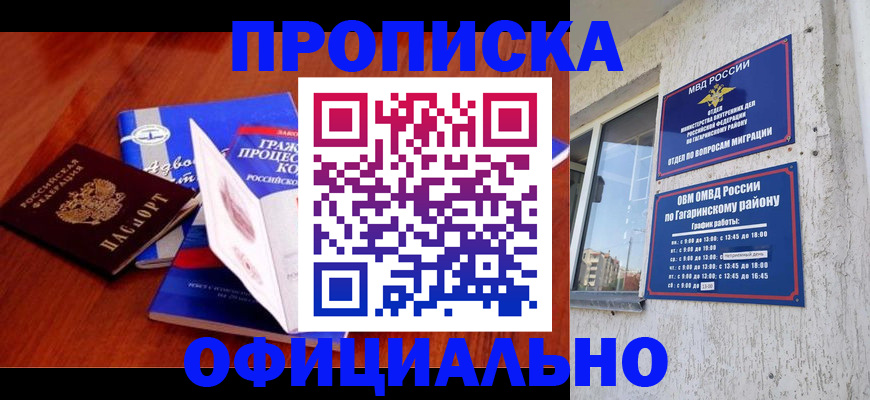 временная регистрация в Башкортостане