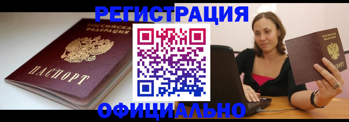 временная регистрация адрес в Башкортостане