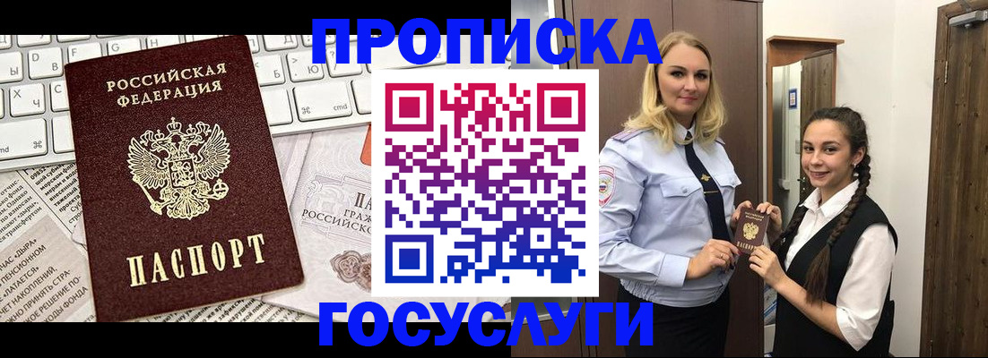 временная регистрация для школы в Башкортостане