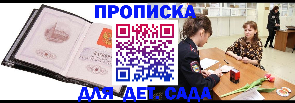 временная регистрация купить в Башкортостане